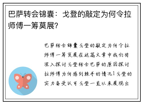 巴萨转会锦囊：戈登的敲定为何令拉师傅一筹莫展？